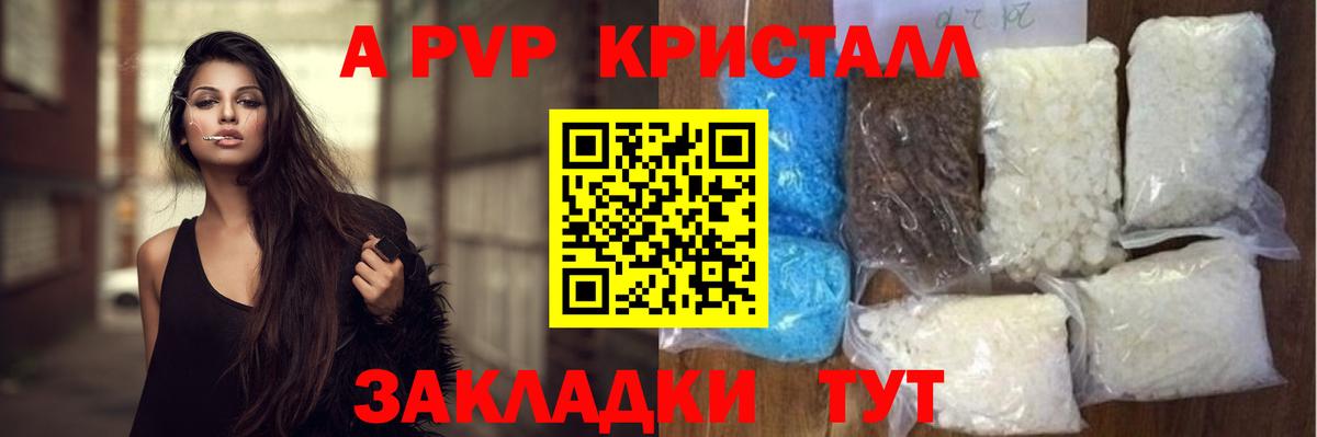 Альфа ПВП Crystall Белгород