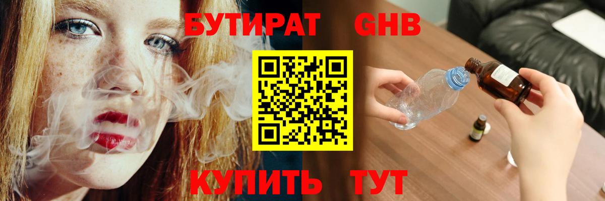 Бутират 99% Белгород