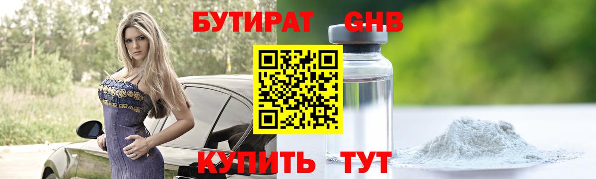 Белгород  БУТИРАТ BDO  Вход с VPN 