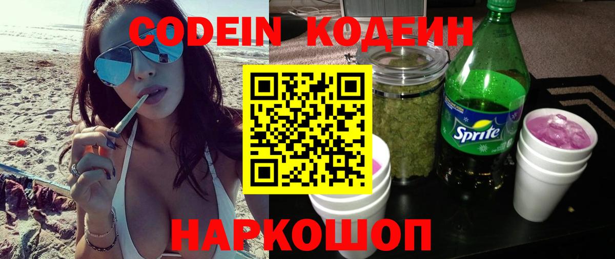 Кодеиновый сироп Lean напиток Lean (лин) Белгород