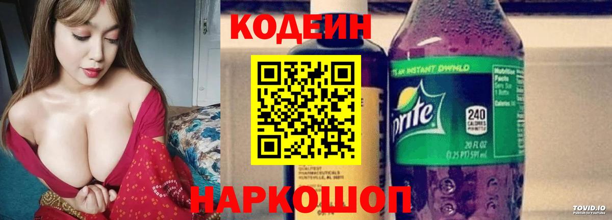 Codein Purple Drank  Вход с VPN  Белгород 