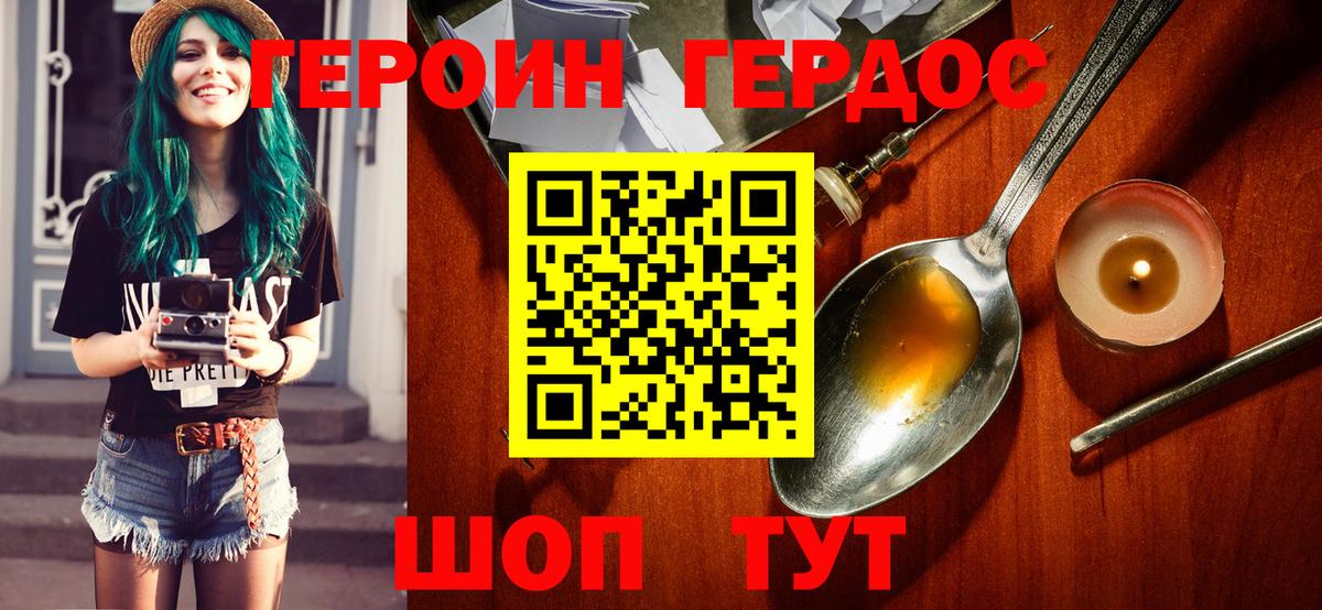 Героин хмурый Белгород