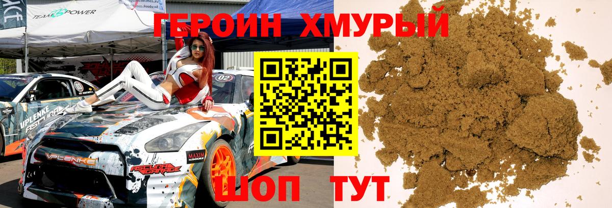 Белгород  ГЕРОИН герыч  Вход с VPN 