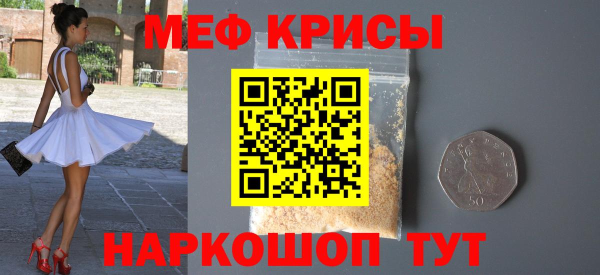 Меф кристаллы Белгород
