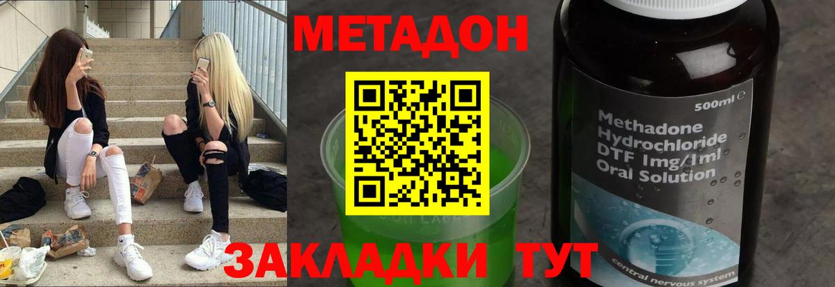 Белгород  МЕТАДОН methadone  ссылка на мегу как зайти  МЕТАДОН VHQ  Вход с VPN 