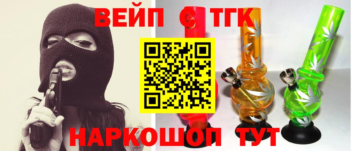 сколько стоит  ТГК вейп с тгк  Вход с VPN  Белгород 